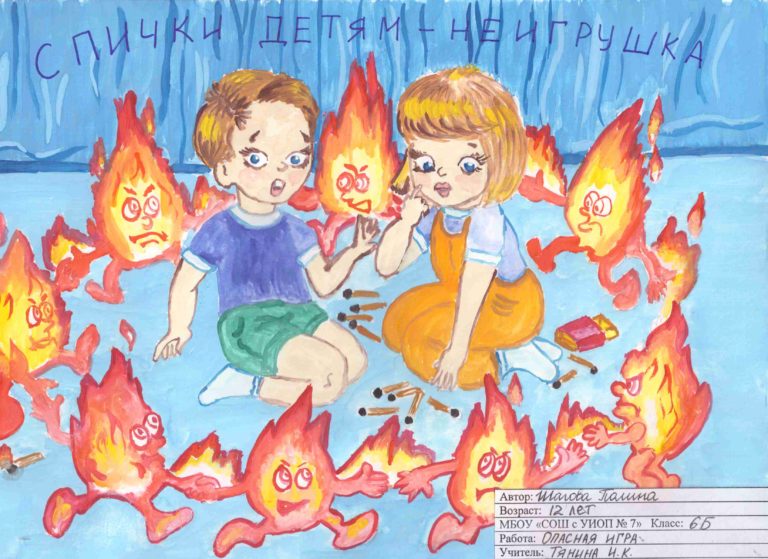 Игра с огнем читать полностью. Огонь опасная игра. Рисунок на тему стоп огонь. Рисунок детей играющих с огнем. Огонь опасная игра рисунки.